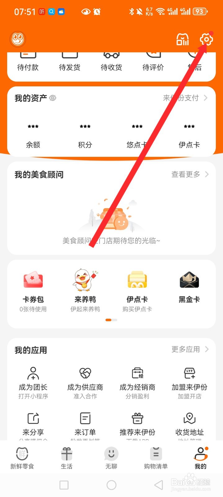 来伊份社区购APP如何开启直播观看悬浮窗功能