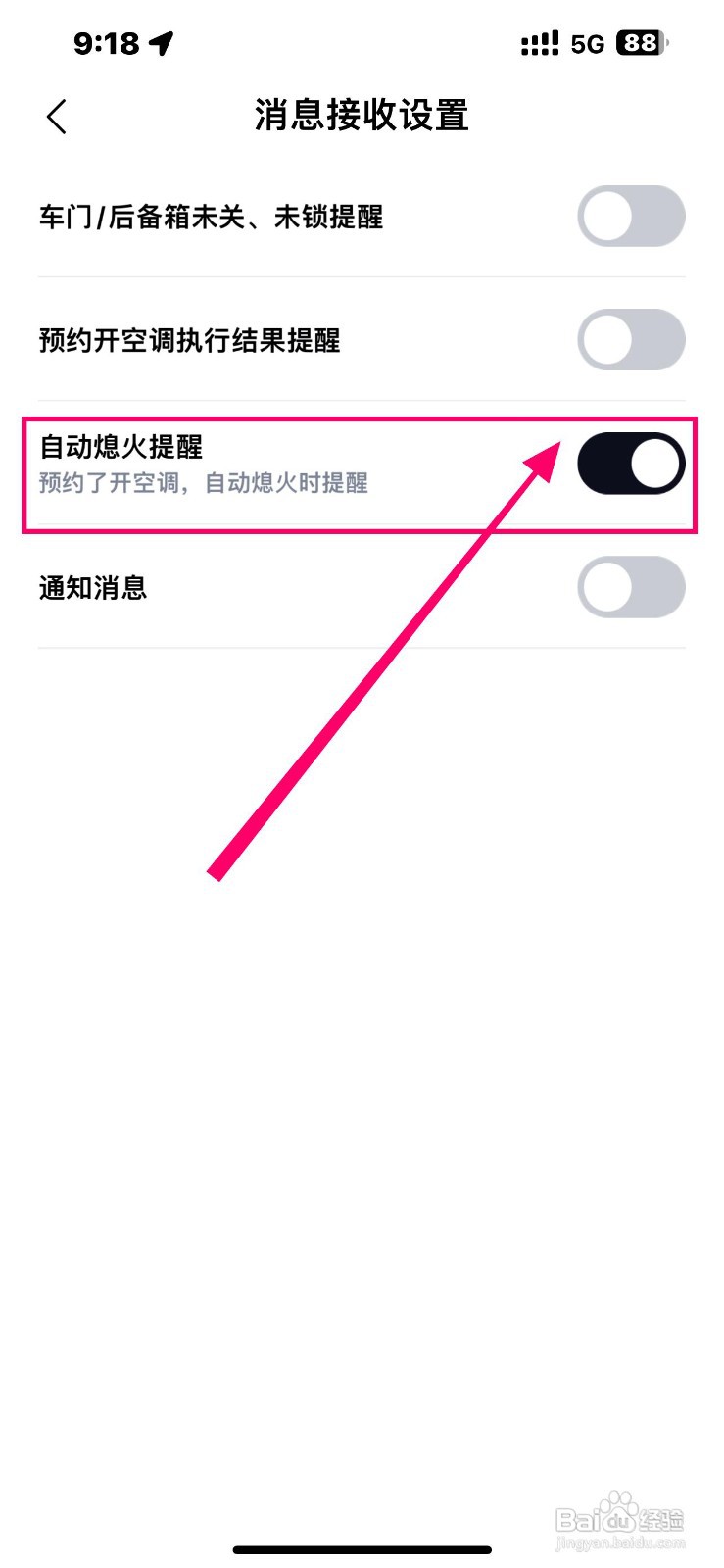 比亚迪王朝app如何打开自动熄火提醒