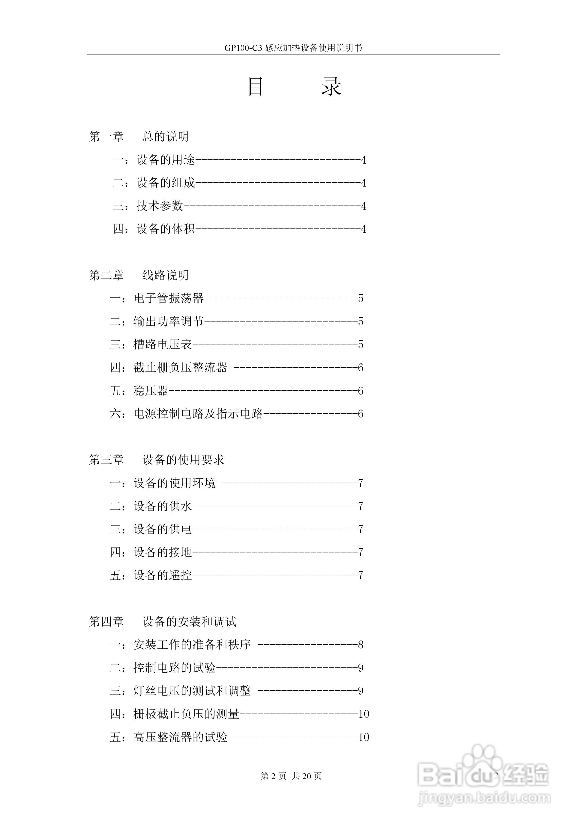 GP100-C3感应加热设备使用说明书:[1]