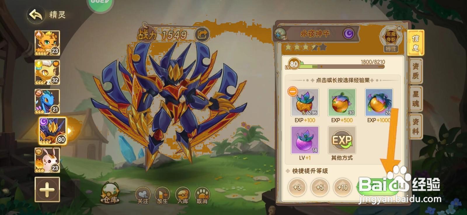 如何在西普大陆提升精灵等级？