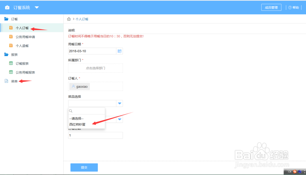 免费订餐管理系统如何制作