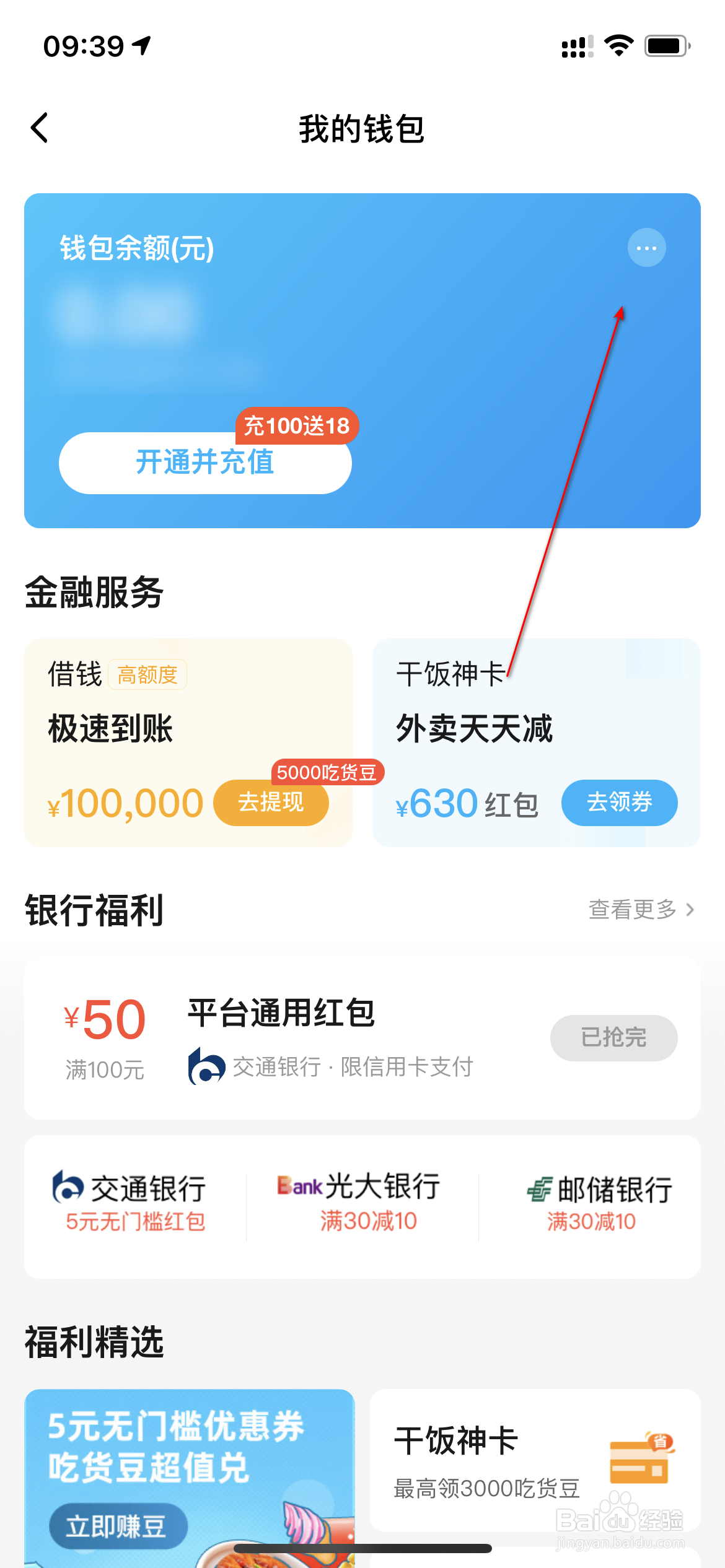 饿了么怎么管理个人钱包