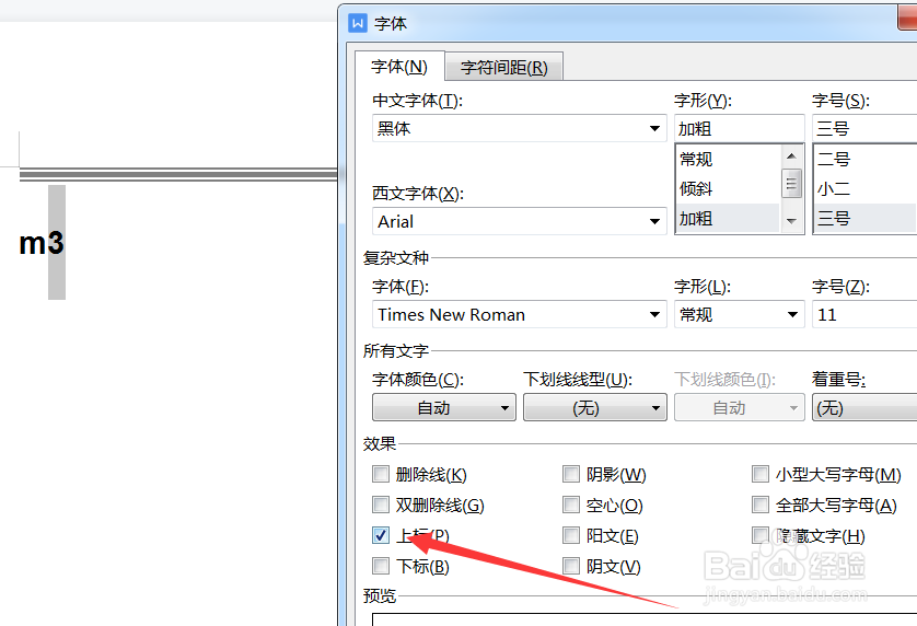 立方的符号怎么打出来