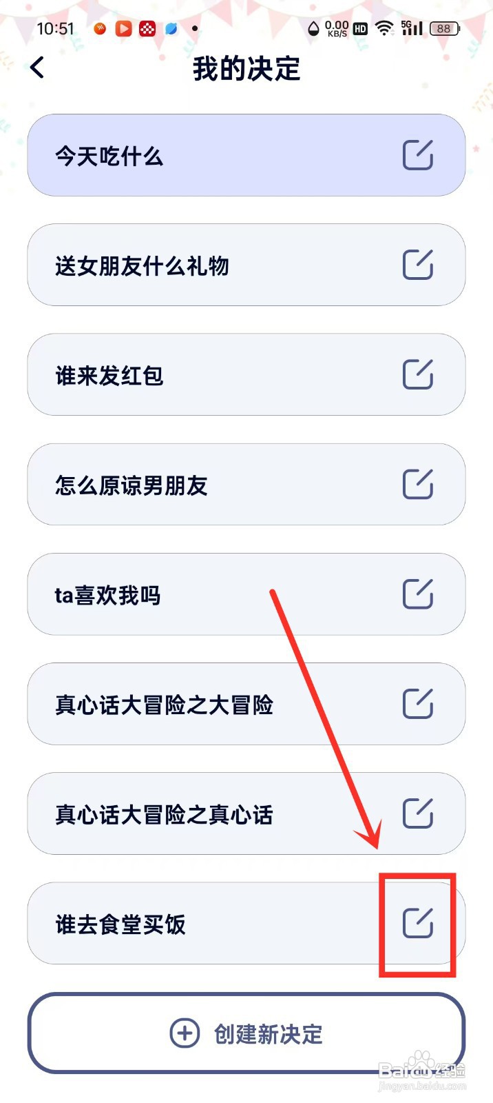 如何移除《决定盘》中的决定？