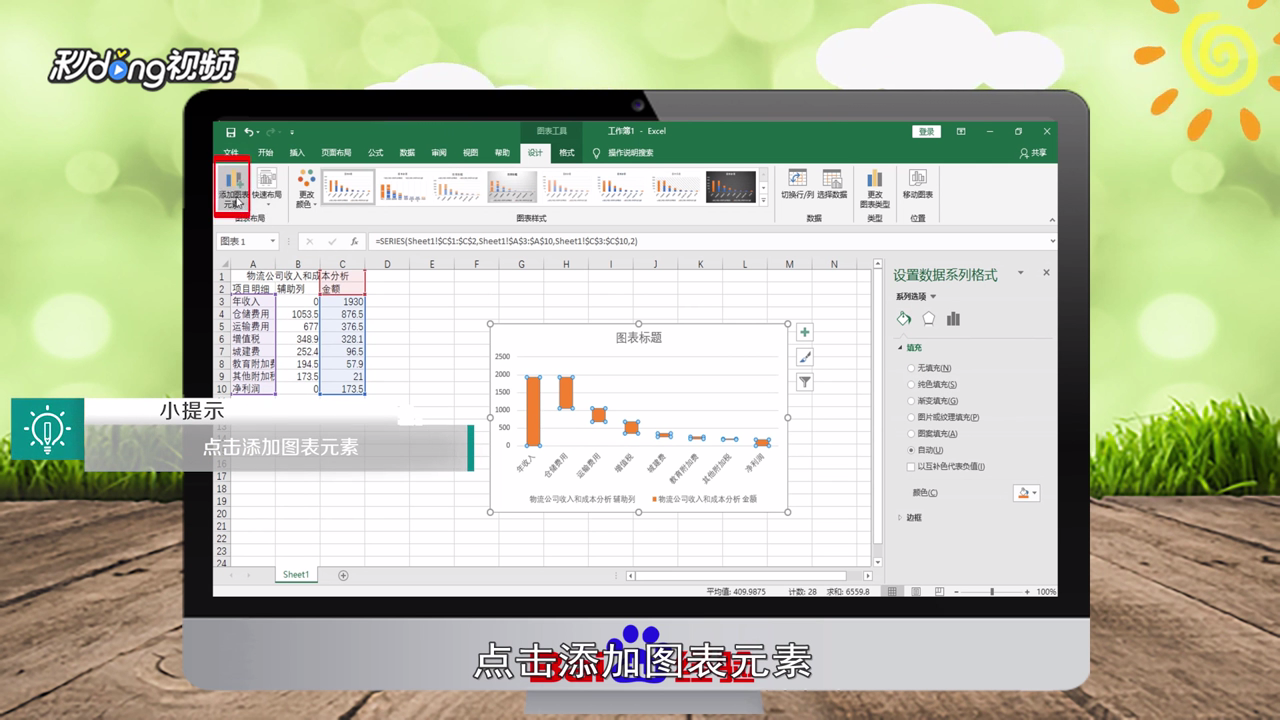 Excel表格中收入和成本数据怎么制作成瀑布图