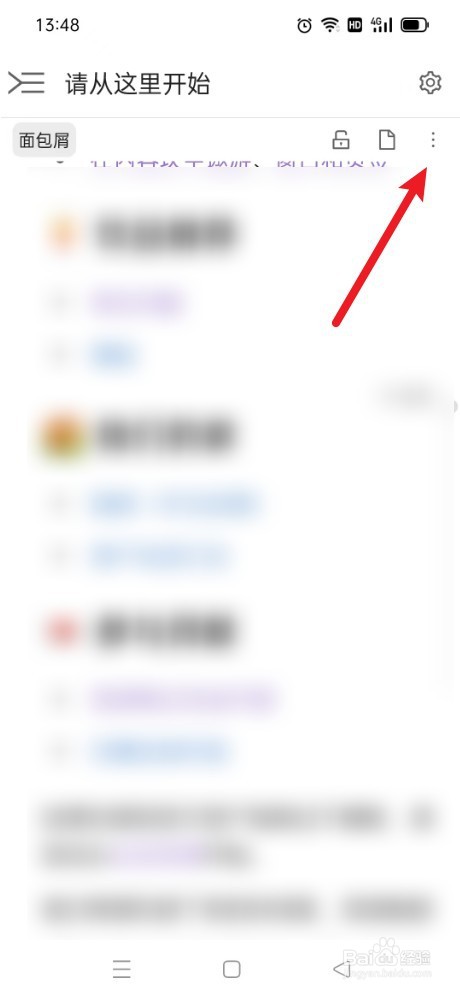 《思源笔记》禁用只读模式怎么开启