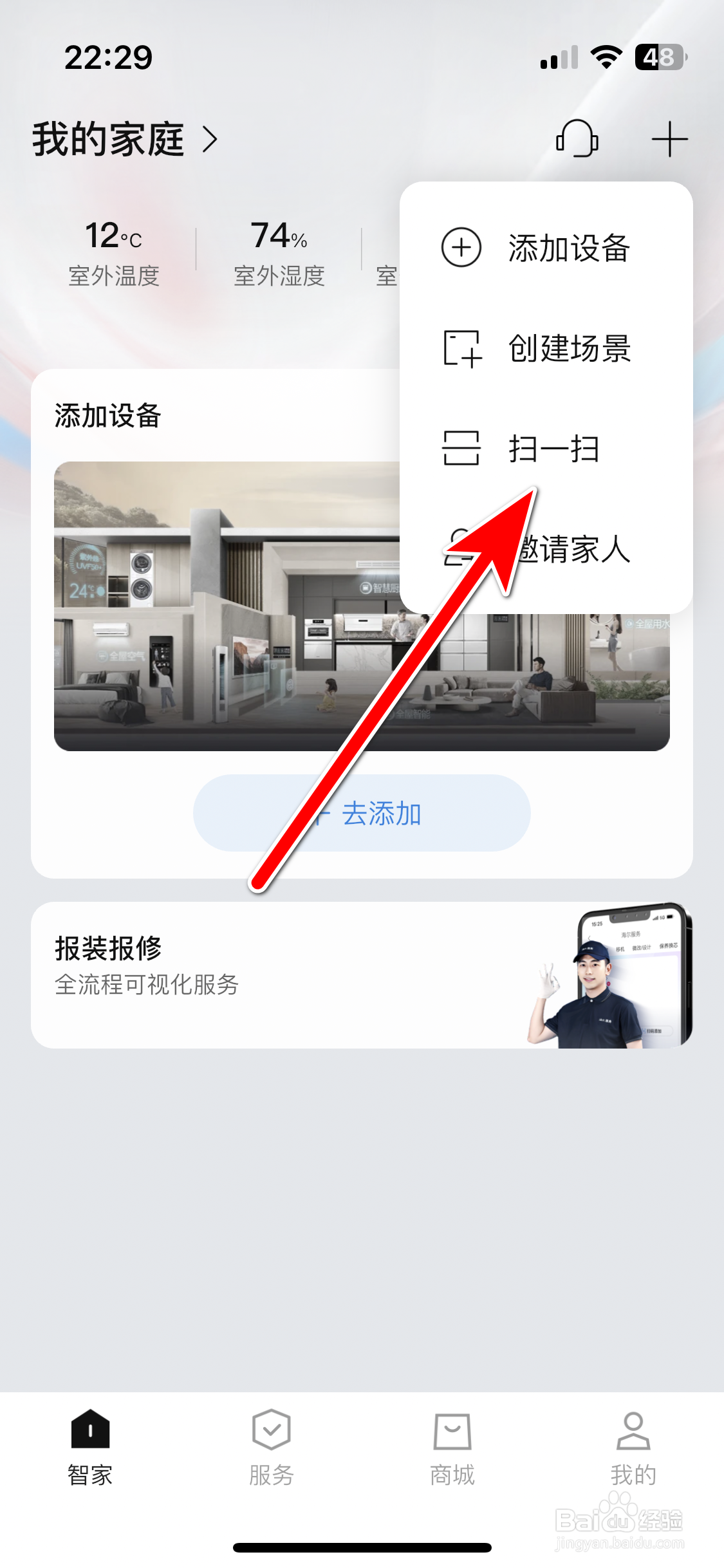 海尔智家如何使用扫一扫功能