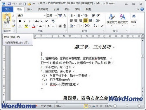 怎样在Word2010文档中进行复制、剪切和粘贴操作