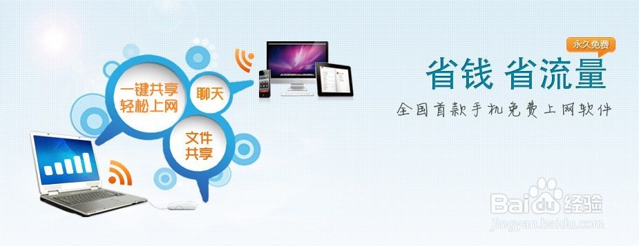 Wifi共享软件哪个好 无线共享软件哪个好