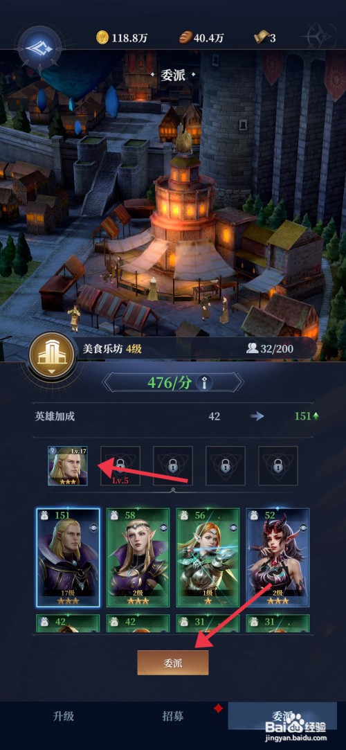 利萨斯英雄委派美食乐坊英雄如何操作