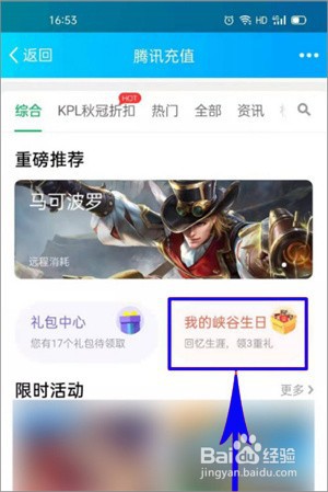 王者荣耀生日礼包怎么在QQ领取