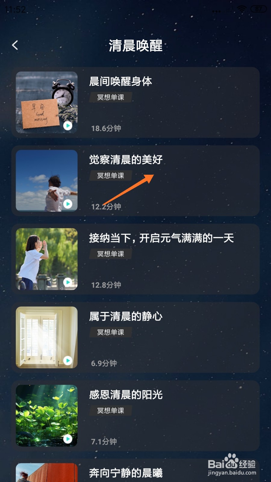 Lonely冥想中怎么播放觉察清晨的美好