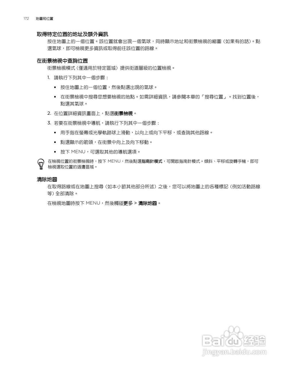 多普达HTC Aria A6380手机使用说明书:[18]