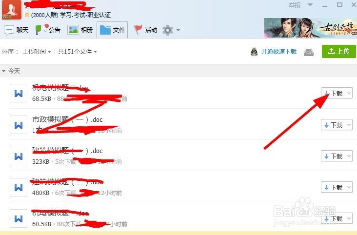 QQ群文件下载后在什么地方保存在哪里