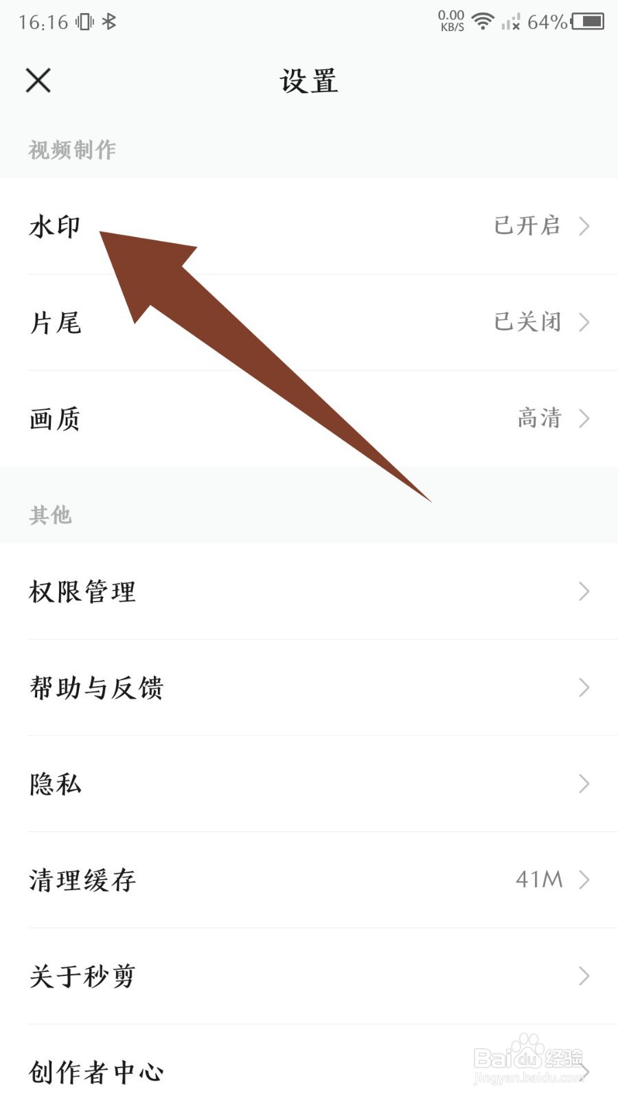 秒剪如何修改水印的位置