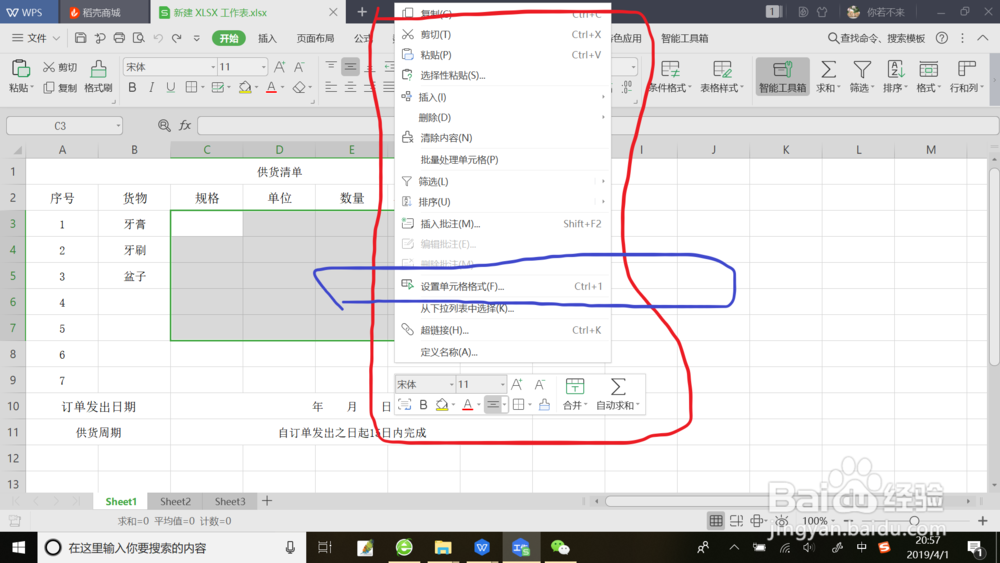 如何设置Excel工作表中的单元格属性