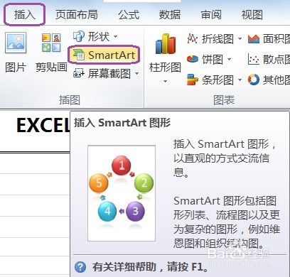 EXCEL怎么用SmartArt建立列表中的堆叠列表