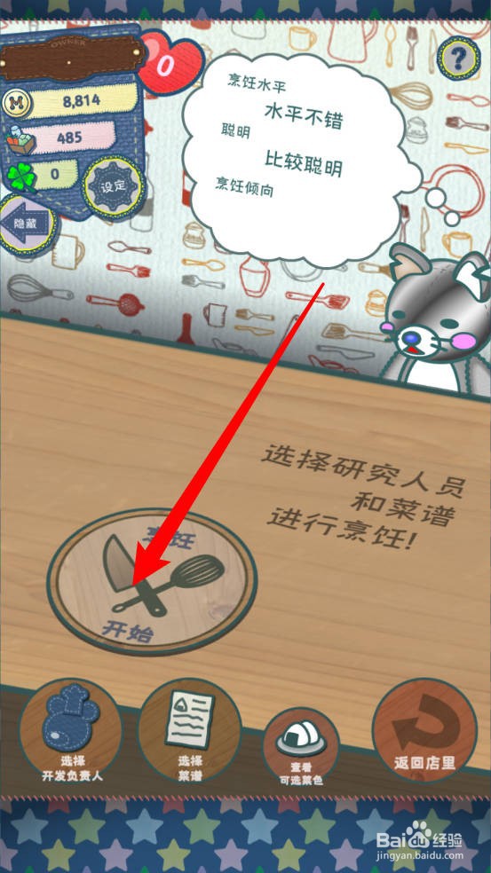 布偶动物的餐厅怎么开发餐点