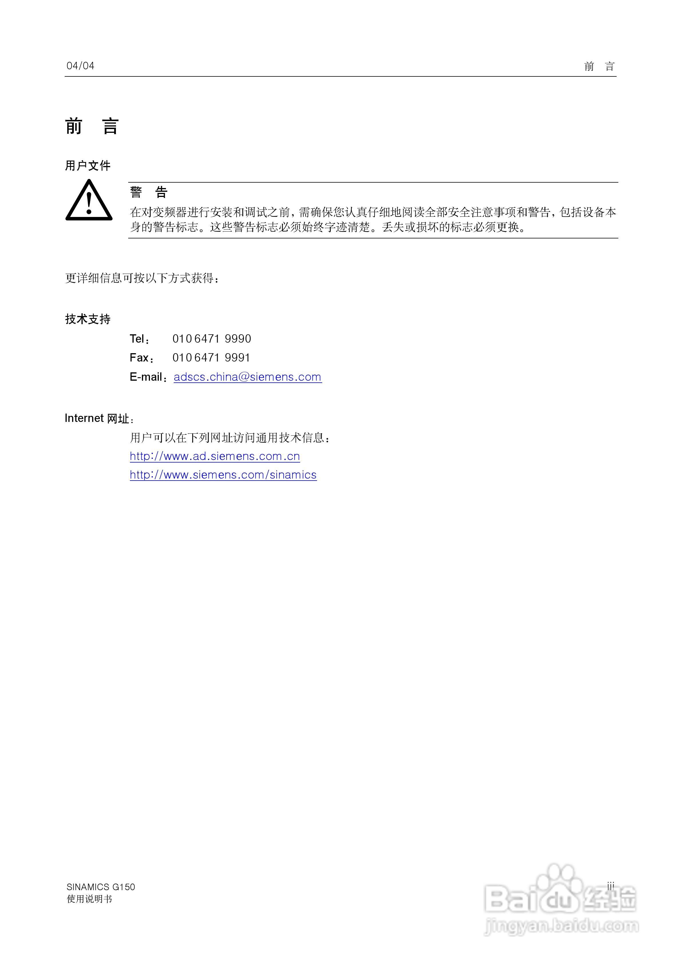 西门子变频调速柜SINAMICS G150使用说明书:[1]