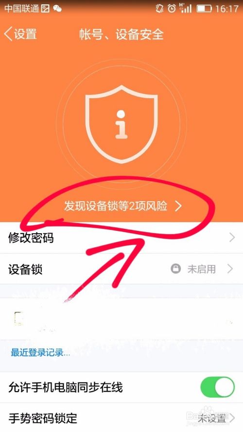 检测QQ账号安全的方法