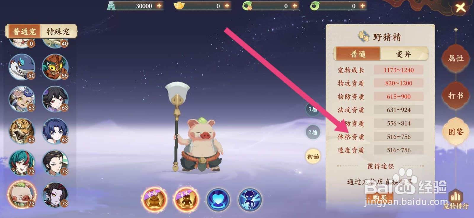 封神幻想世界如何查看野猪精的【体格资质】