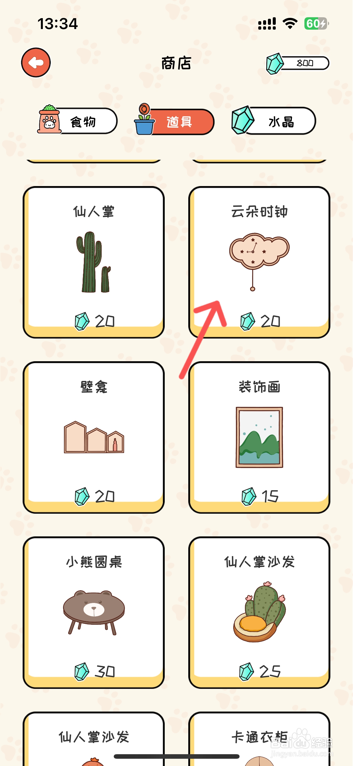 萌小喵日记怎么在商店买云朵时钟