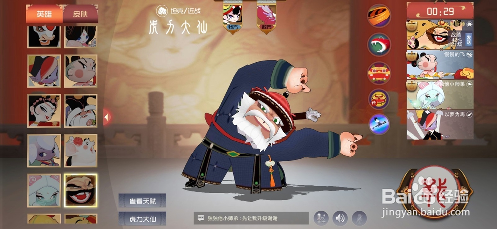 闹闹天宫皮肤怎么获得？虎力大仙玩法