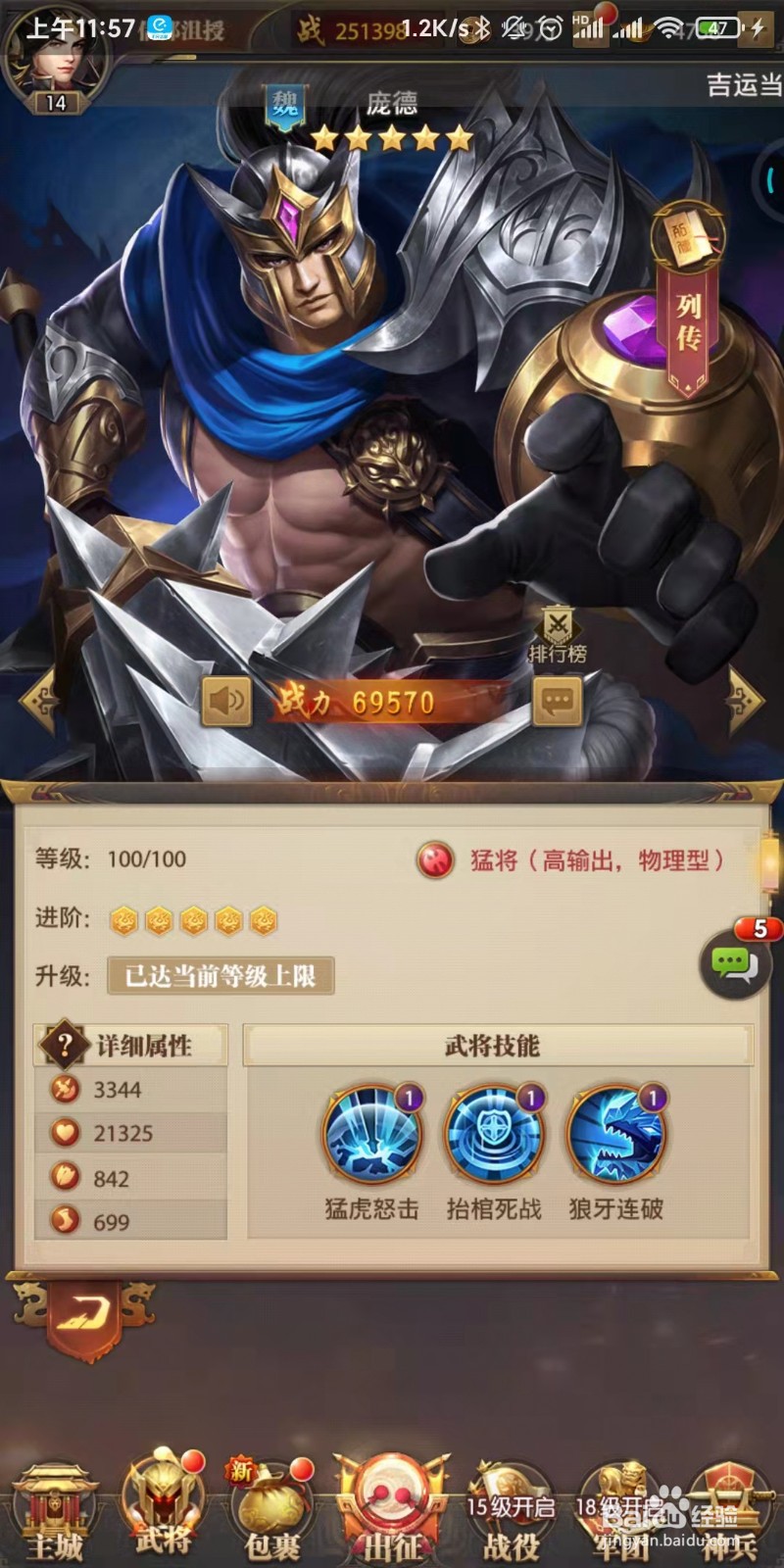 铁杆三国中庞德介绍