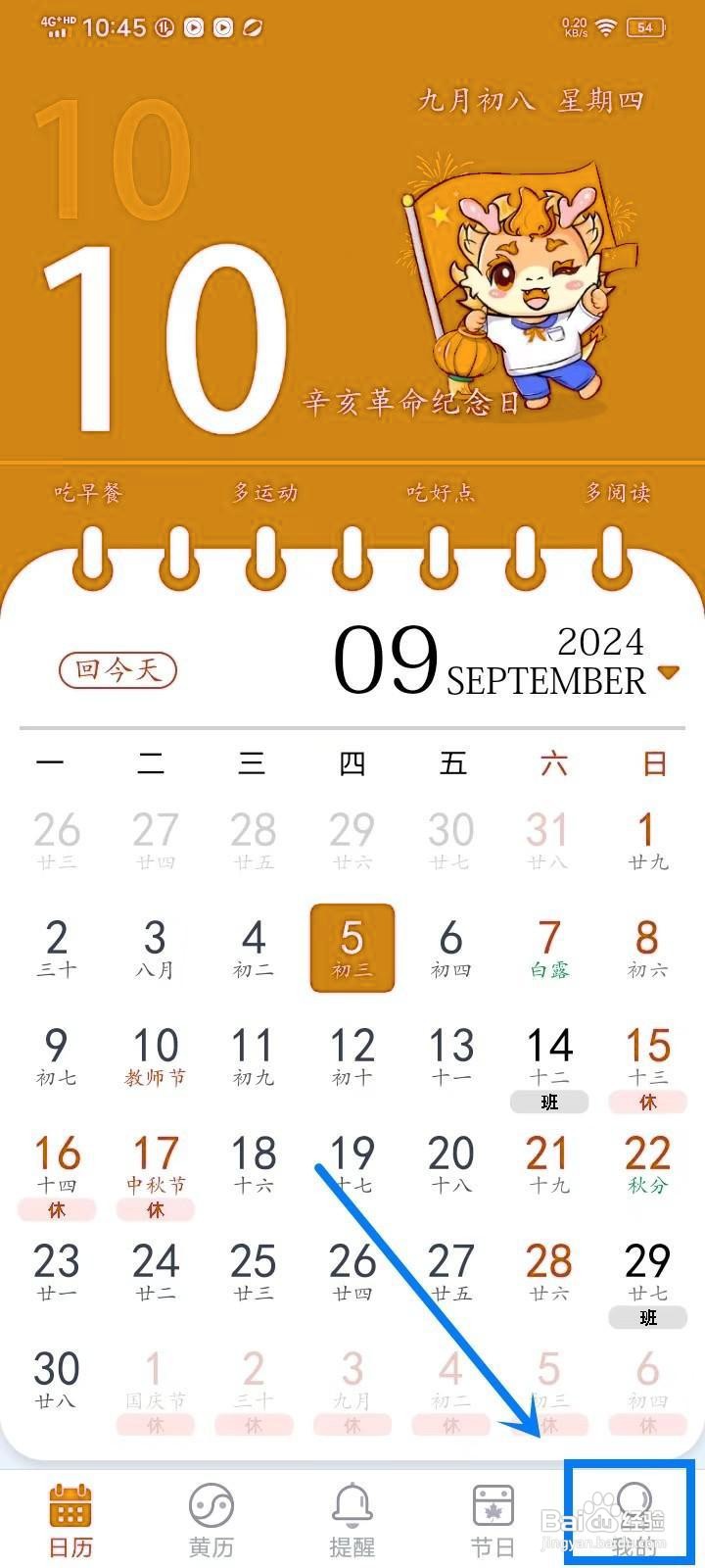 如何开启《日程日历》的通知栏天气？