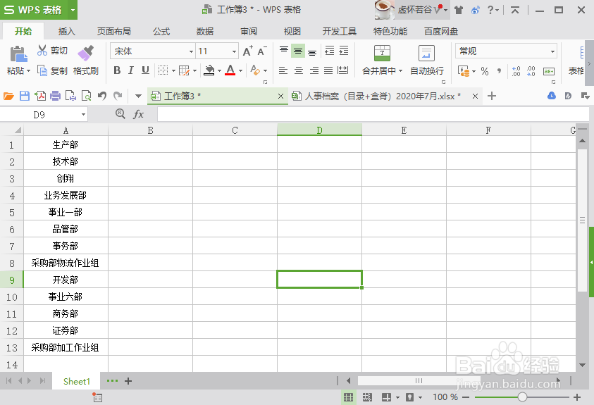 WPS表格如何快速实现文字简体与繁体的转换