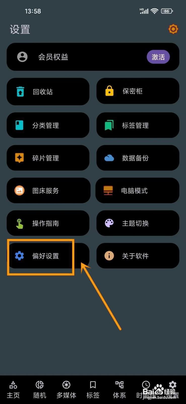 如何开启《知拾笔记》回车自动换行？