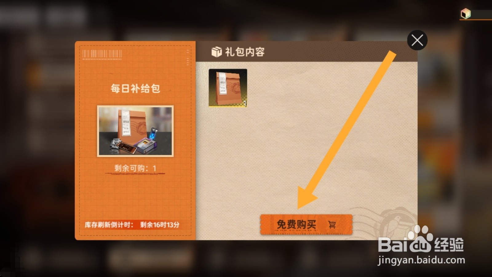 新月同行app怎样免费领取补给包
