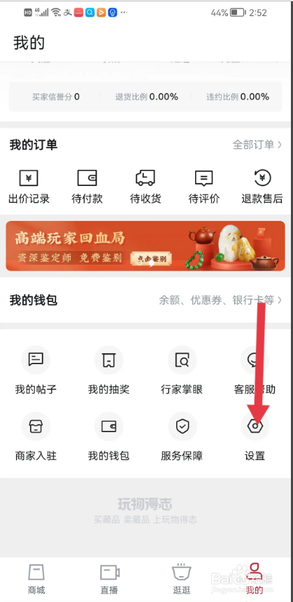 如何使用玩物得志APP填写收货地址