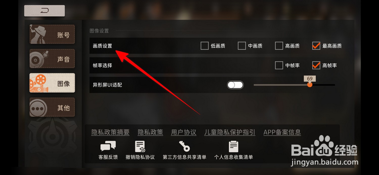 新月同行怎么设置画质