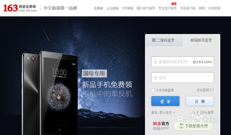 如何注册163邮箱 163免费邮箱怎么注册