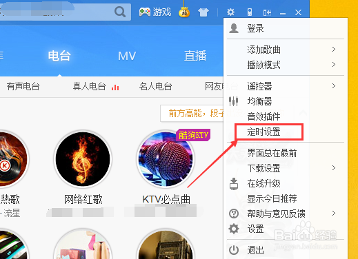 酷狗音乐定时关机怎么设置