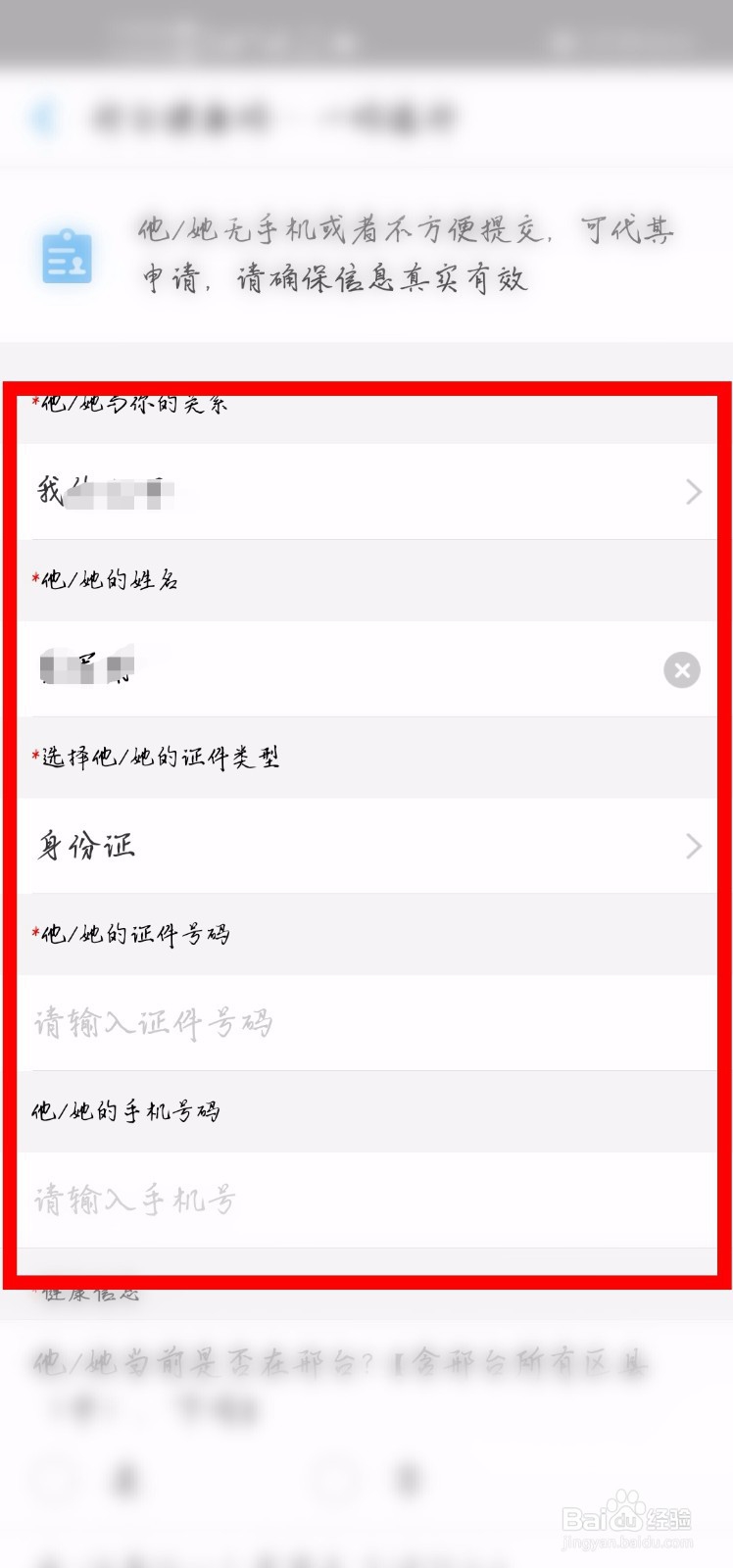 邢台市怎么用支付宝给父母代办健康码？