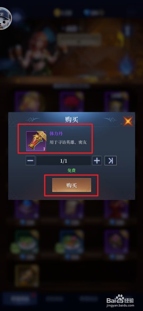 《利萨斯英雄》如何购买体力丹