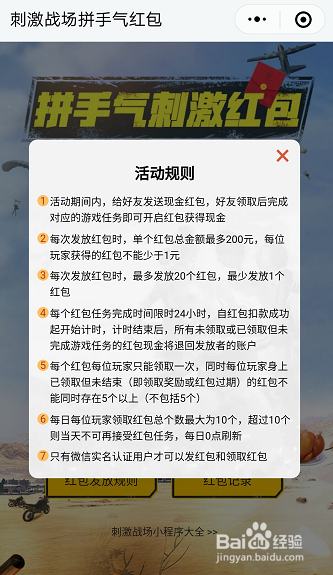 绝地求生刺激战场怎么发好友红包