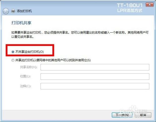 TTLINK TT-180U1 TCP/IP添加打印机步骤