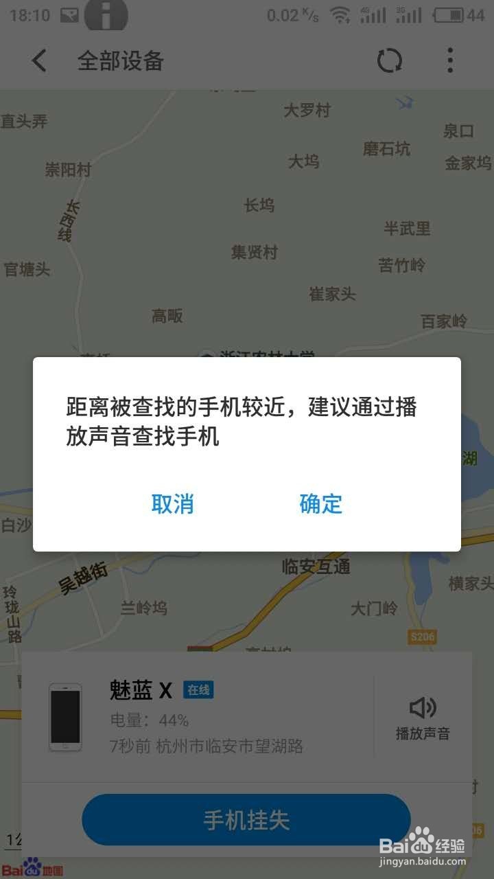 魅族手机如何使用查找手机功能