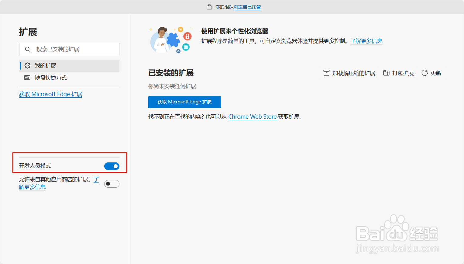 edge浏览器怎么安装插件？