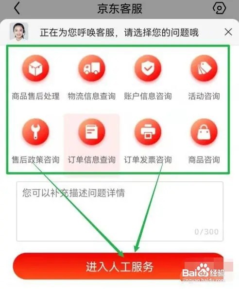京东进入人工服务的方法