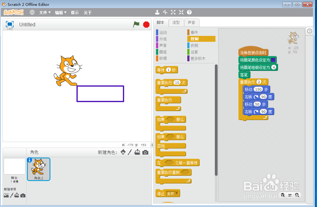 在scratch中创建紫色长方形