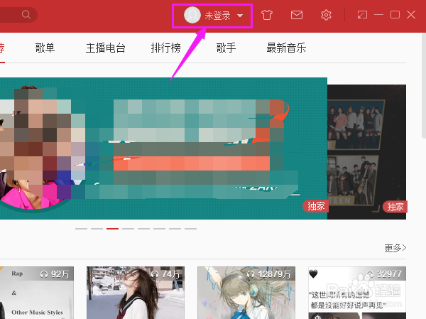 网易云音乐如何设置听歌排行我关注的人可见？
