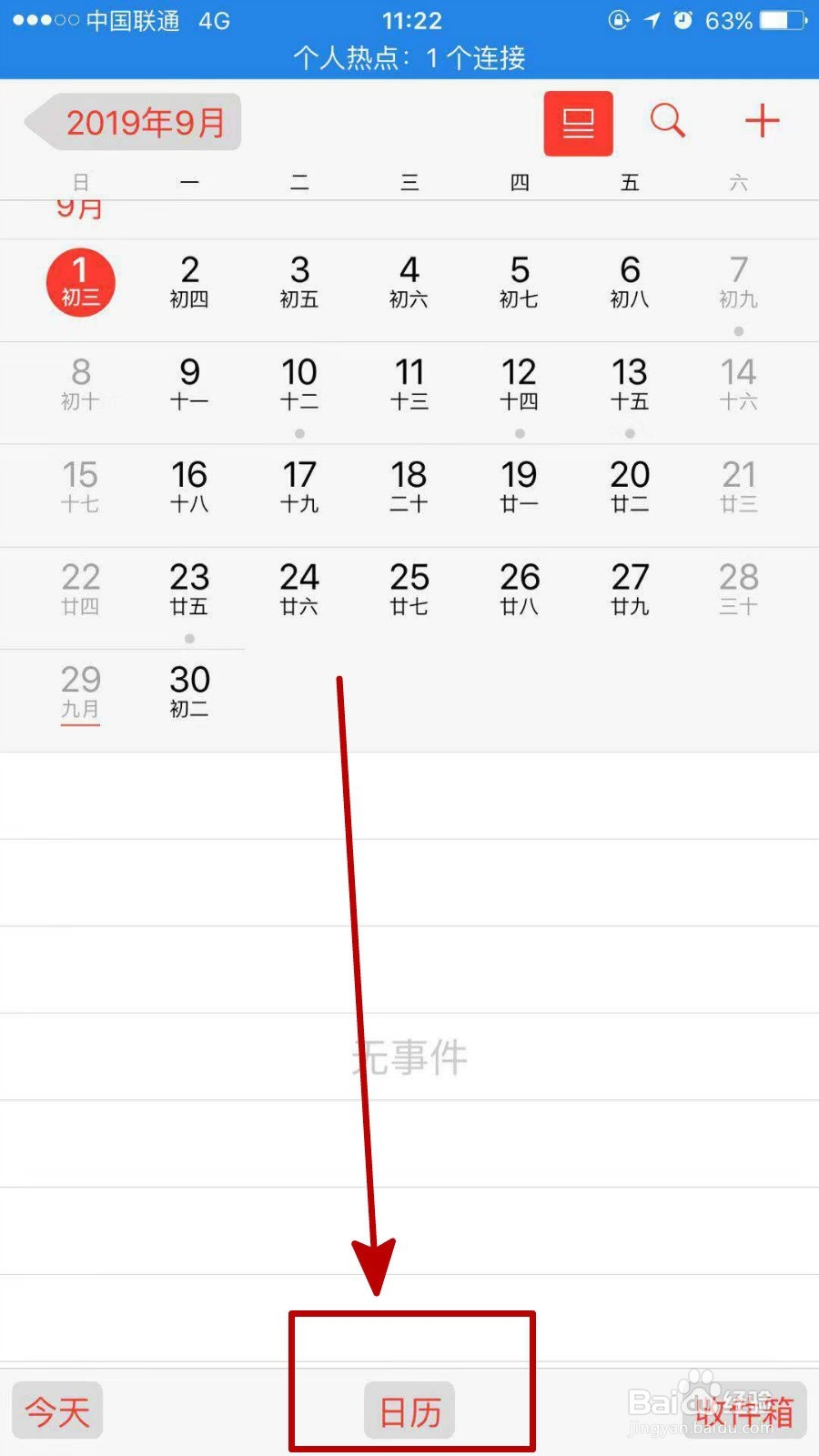 iphone日历怎么显示节假日