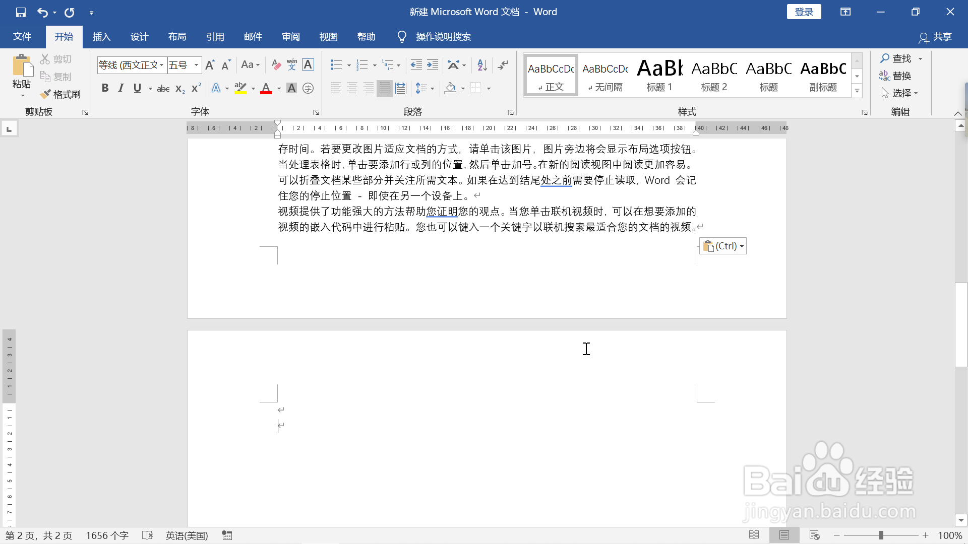 word2019页面有横排也有竖排,互不干扰的方法