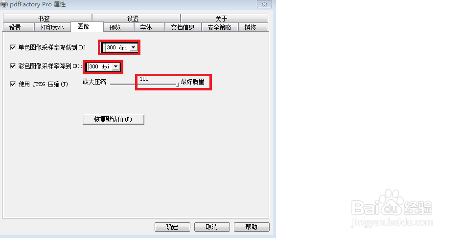 如何设置PDF打印质量更清楚