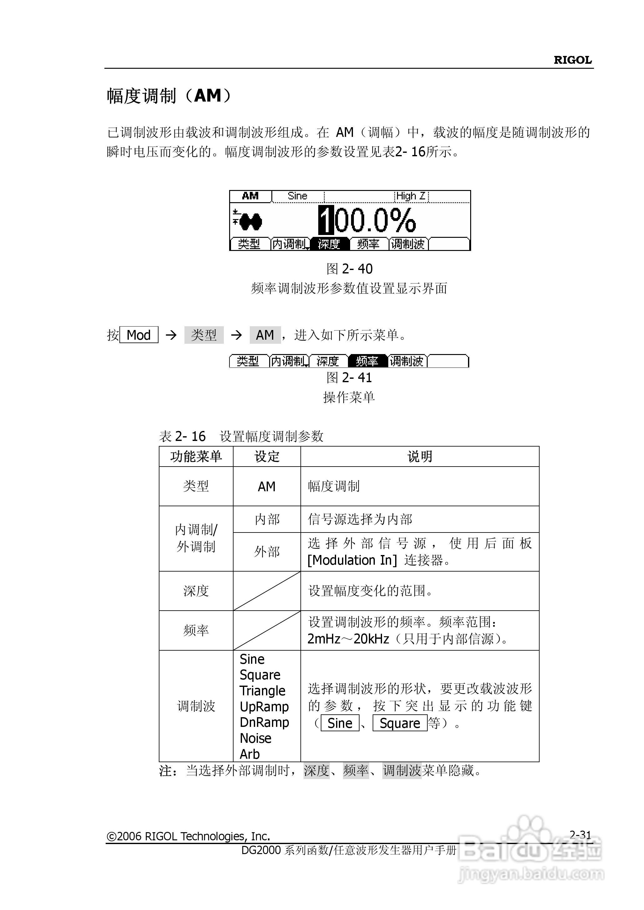 DG2021A函数/任意波形发生器使用说明书:[6]