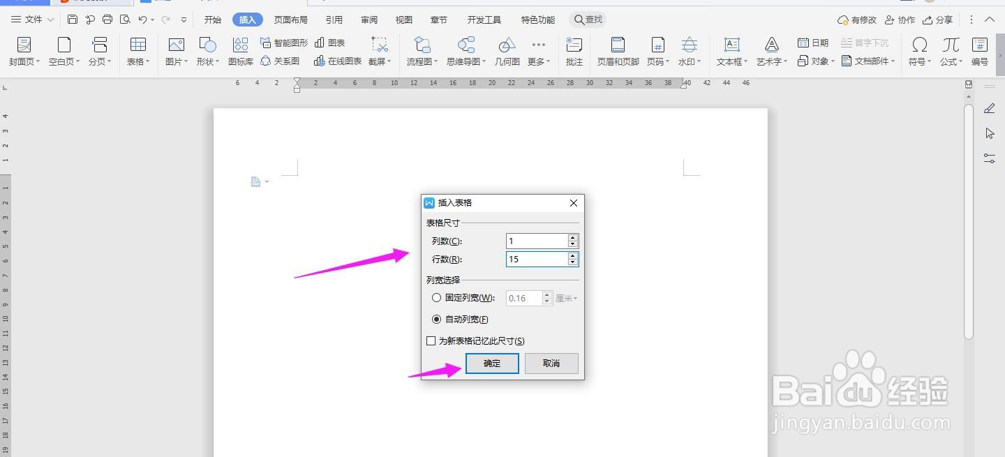 WPS2019 Word怎么制作人事管理工资调整申请书